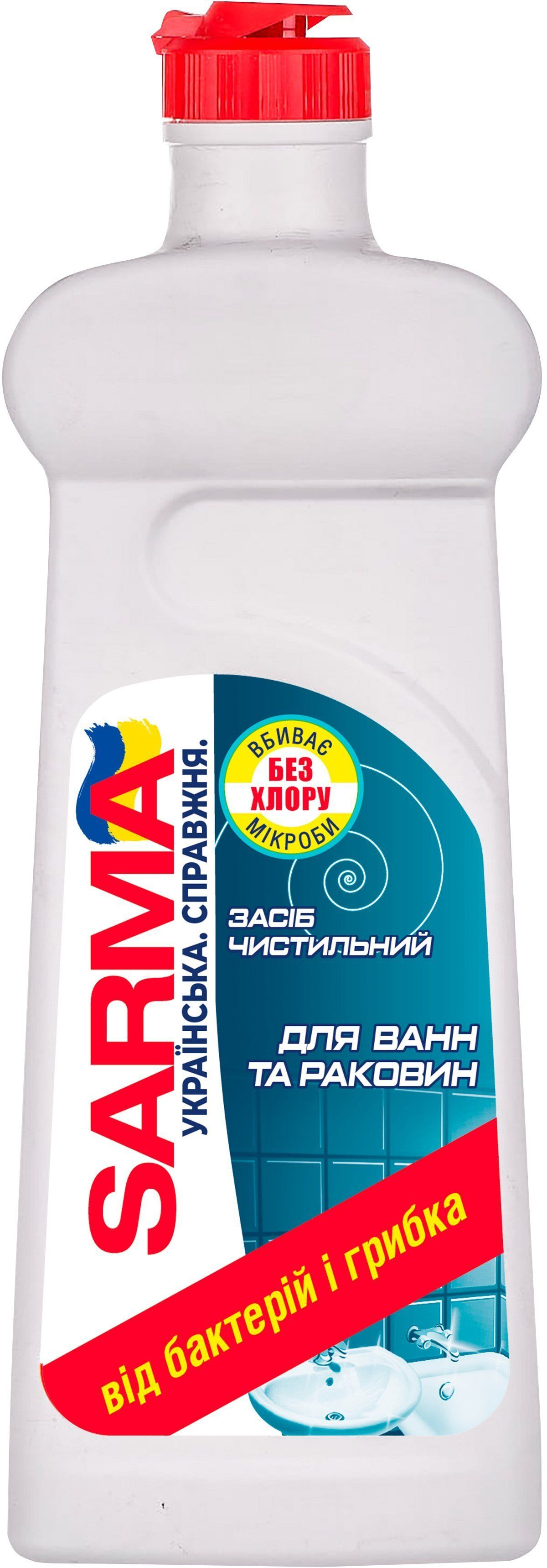 Набір засобів для чищення Sarma Для сантехніки 750 мл + Універсальний 500 млфото3