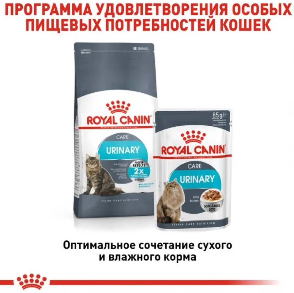 Сухой корм для кошек Royal Canin Urinary Care 8 кг + 2 кг (11402) (1272551842968) фото 7