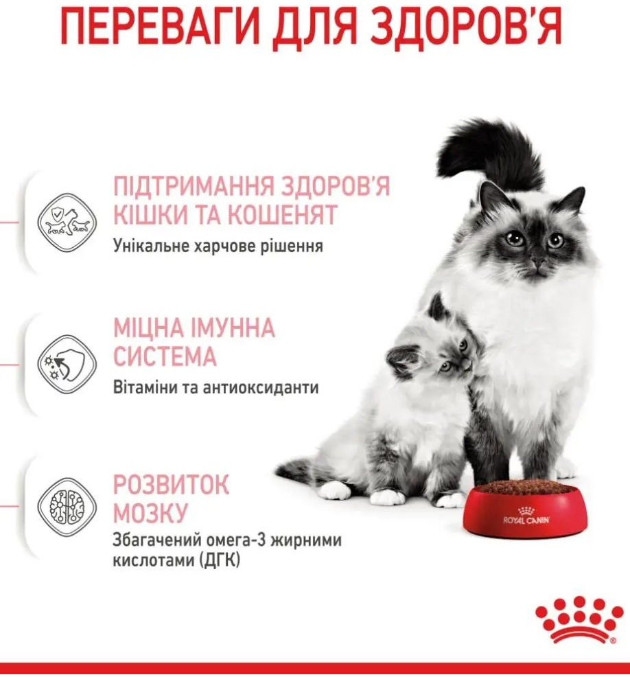 Сухий корм для кішок Royal Canin Mother & Babycat 8 + 2 кг (11685) (1272550931236)фото4