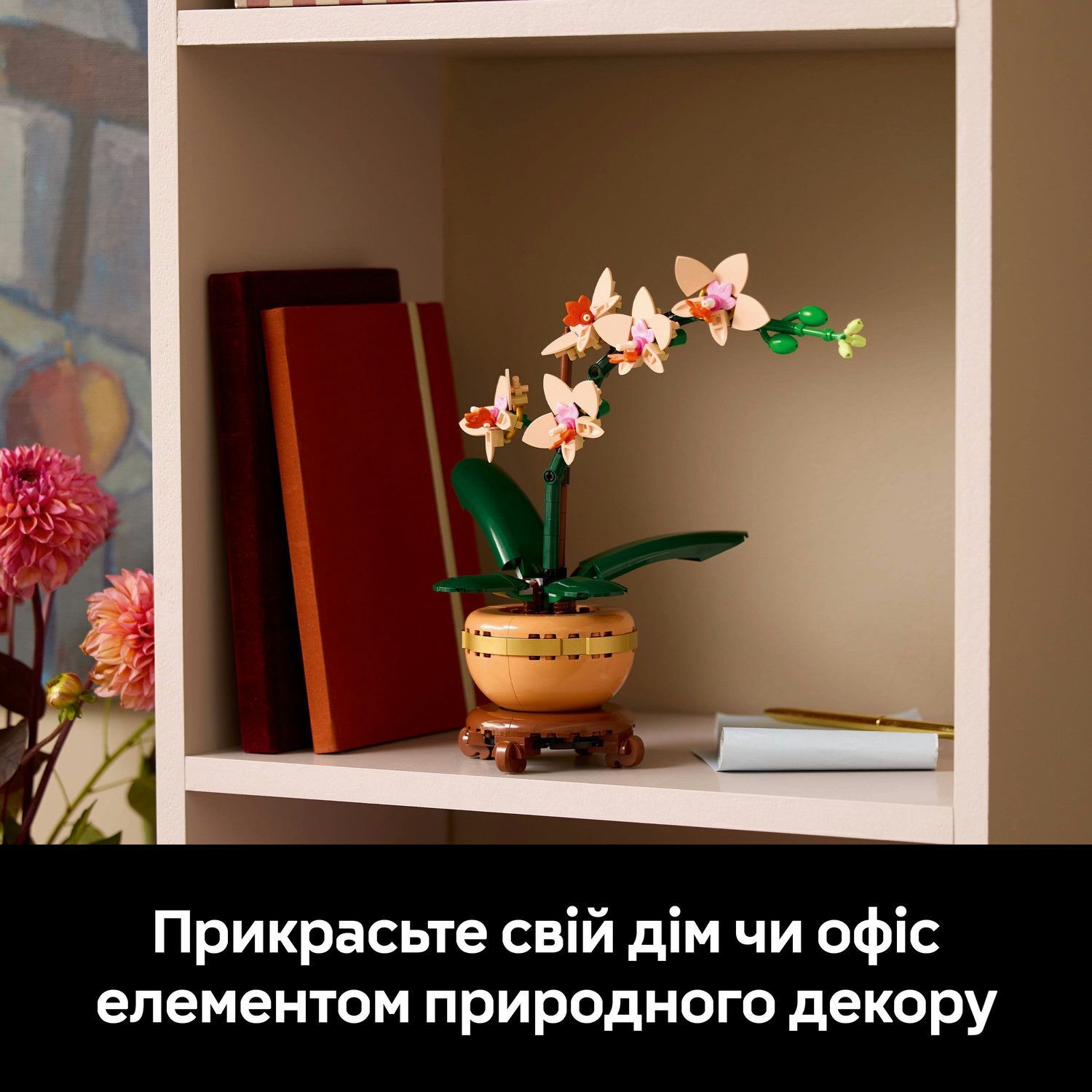 LEGO 10343 Botanicals Мини орхидея фото