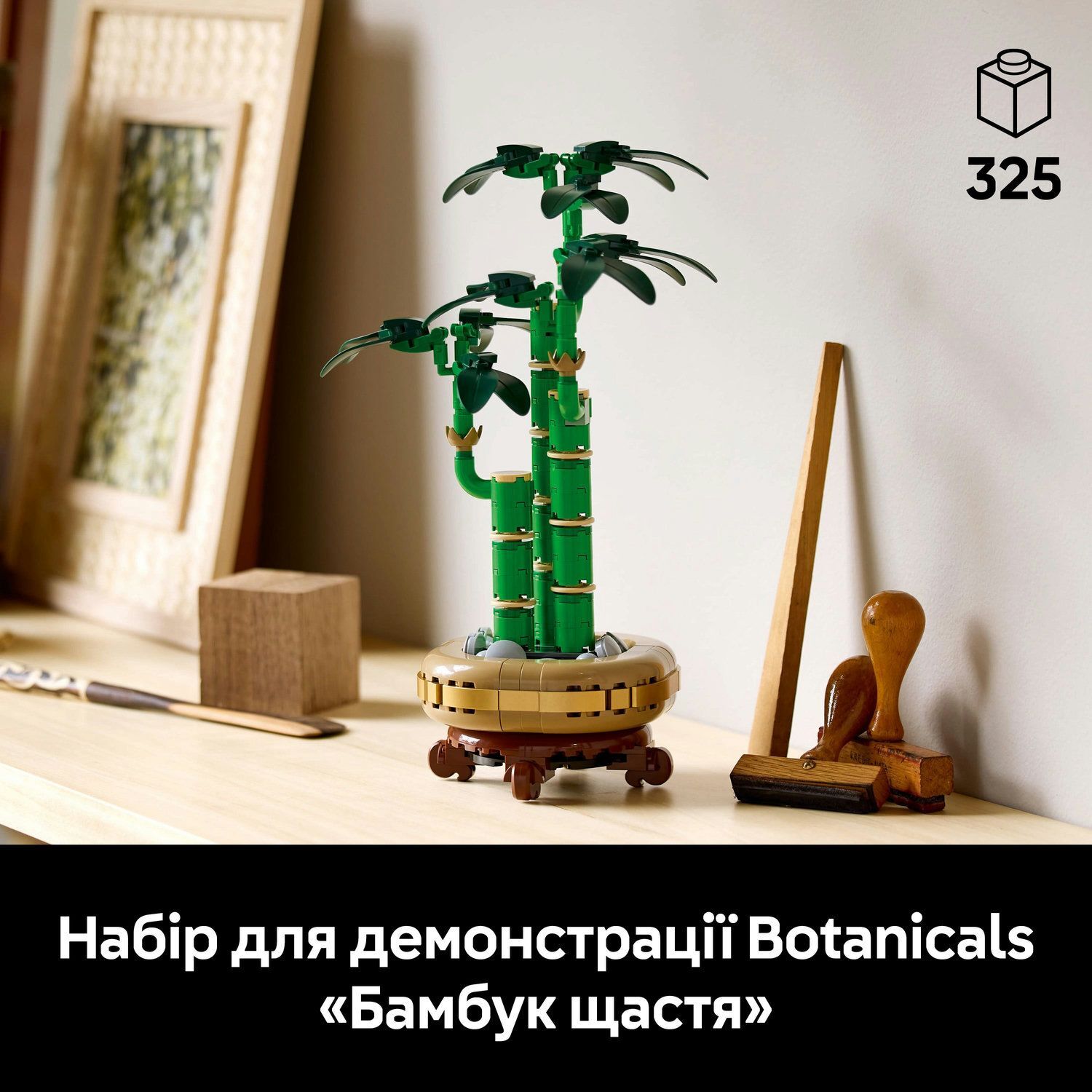 LEGO 10344 Botanicals Бамбук щастяфото3