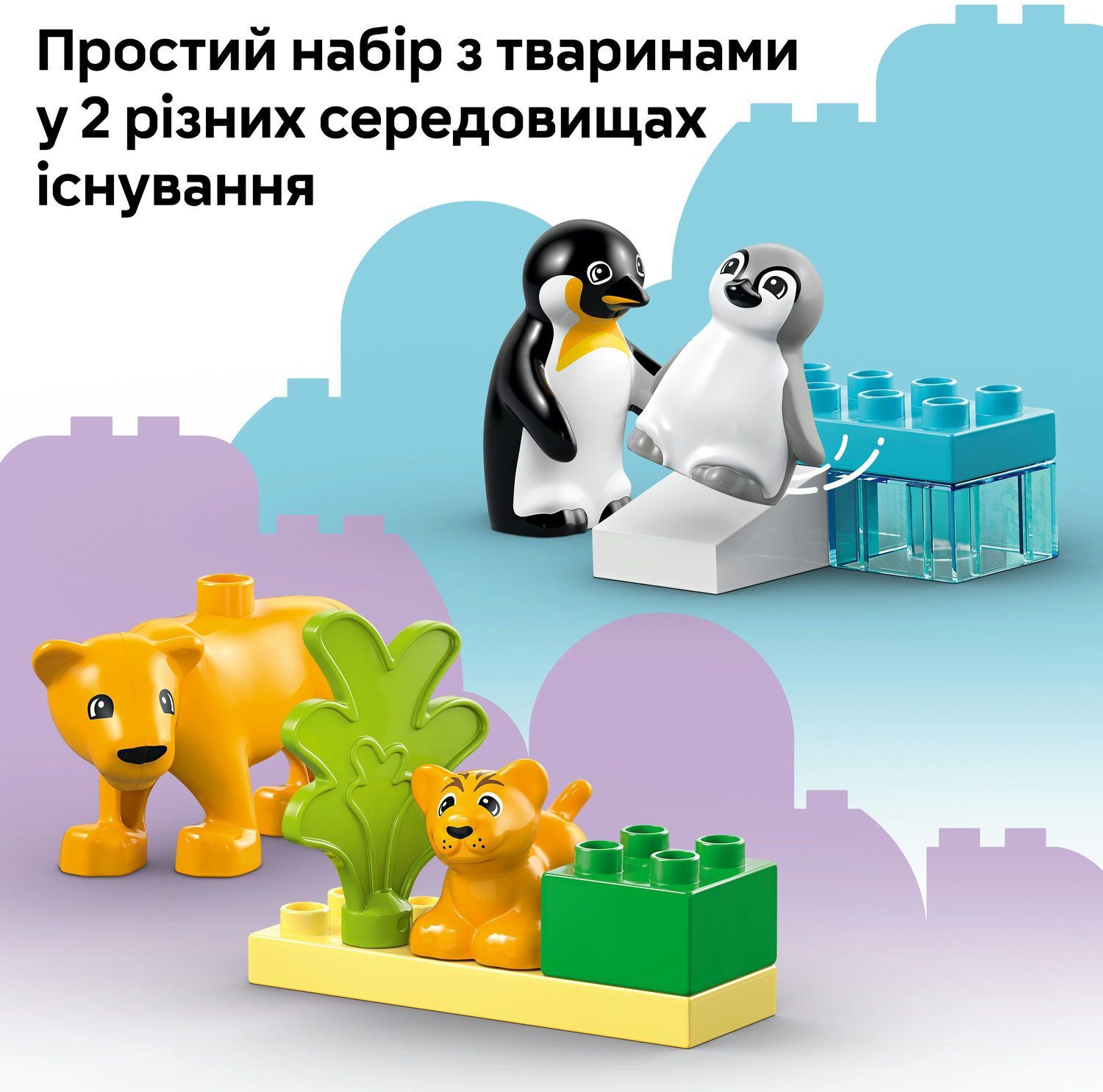 LEGO 10442 DUPLO Town Семейство диких животных: Пингвины и Львы фото 5
