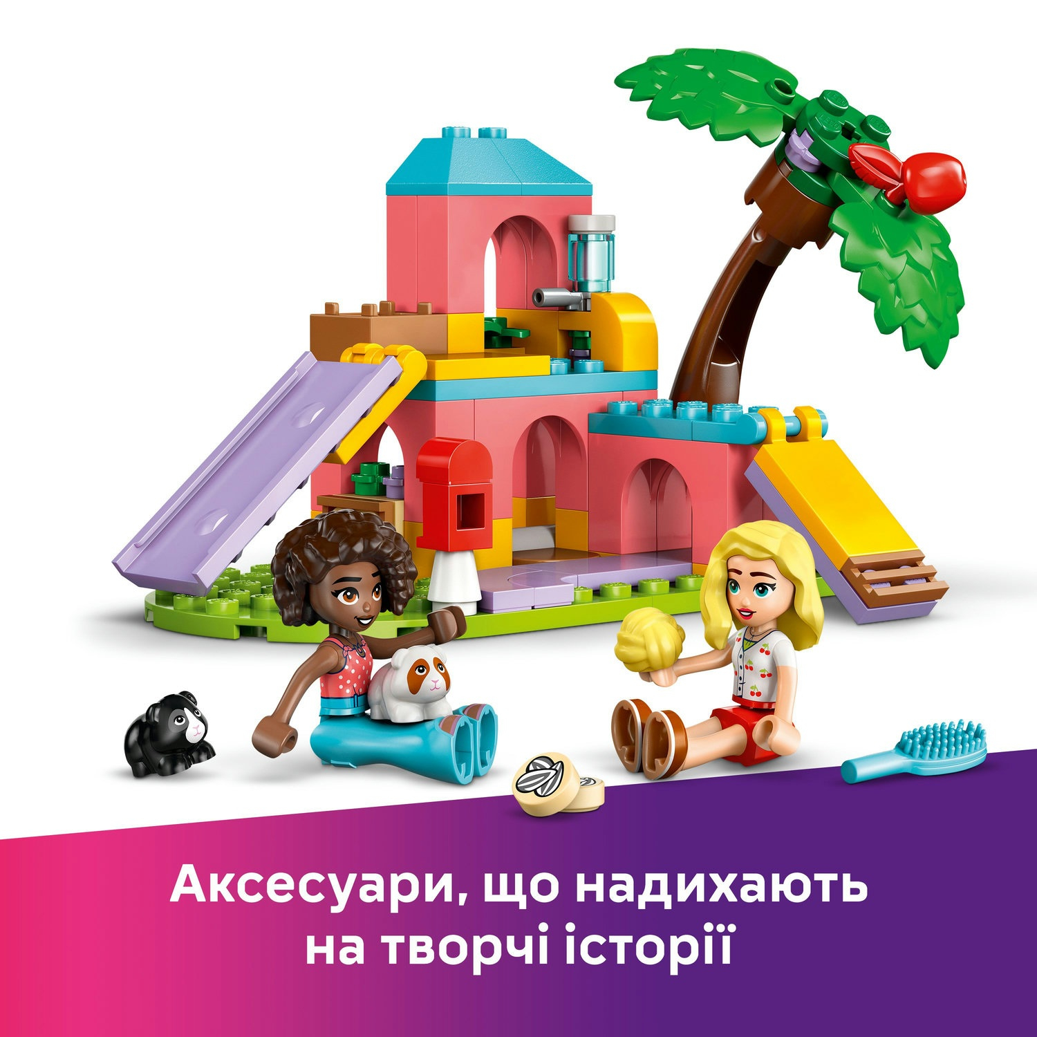 LEGO 42640 Friends Игровая площадка для морских свинок фото 10