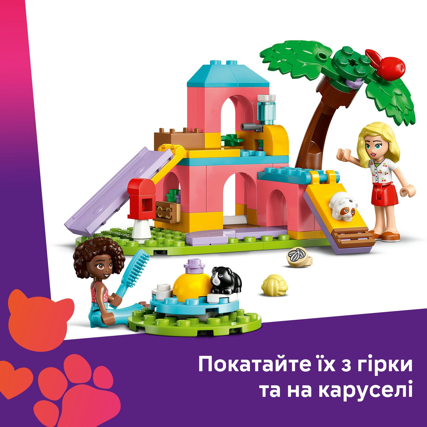 LEGO 42640 Friends Игровая площадка для морских свинок фото 8