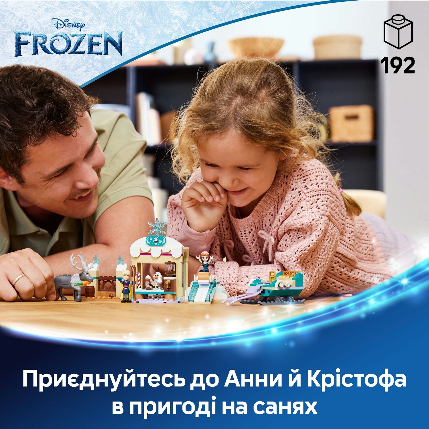 LEGO 43256 Disney Princess Пригоди Анни на саняхфото