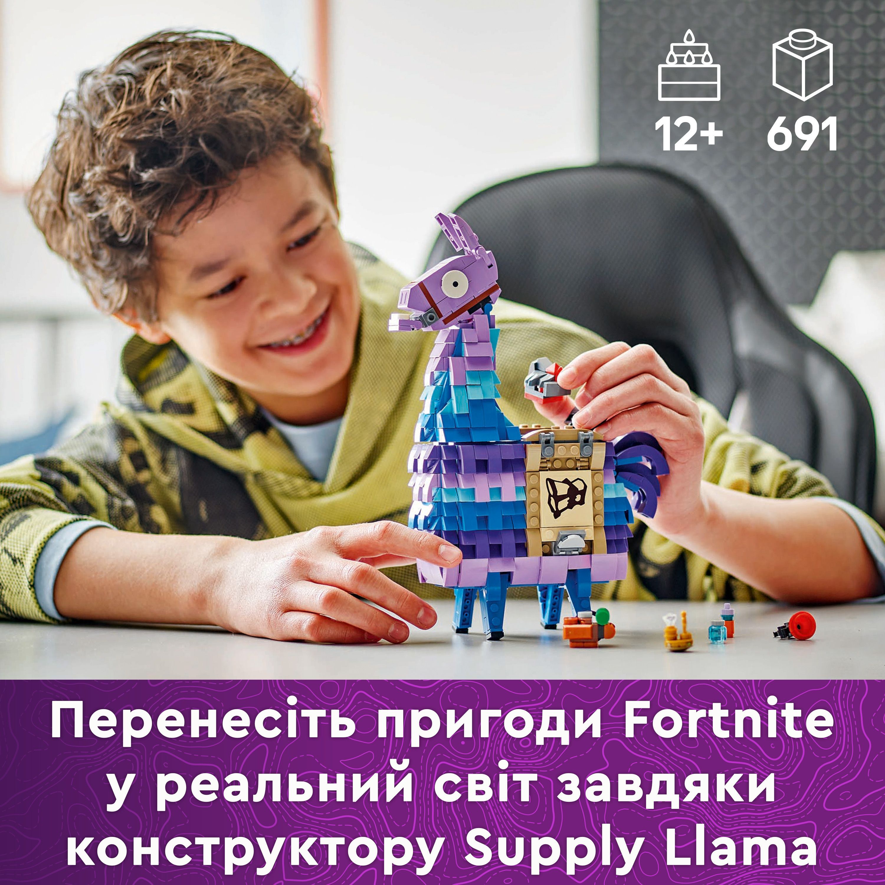 LEGO 77071 Fortnite Supply Llama фото 4