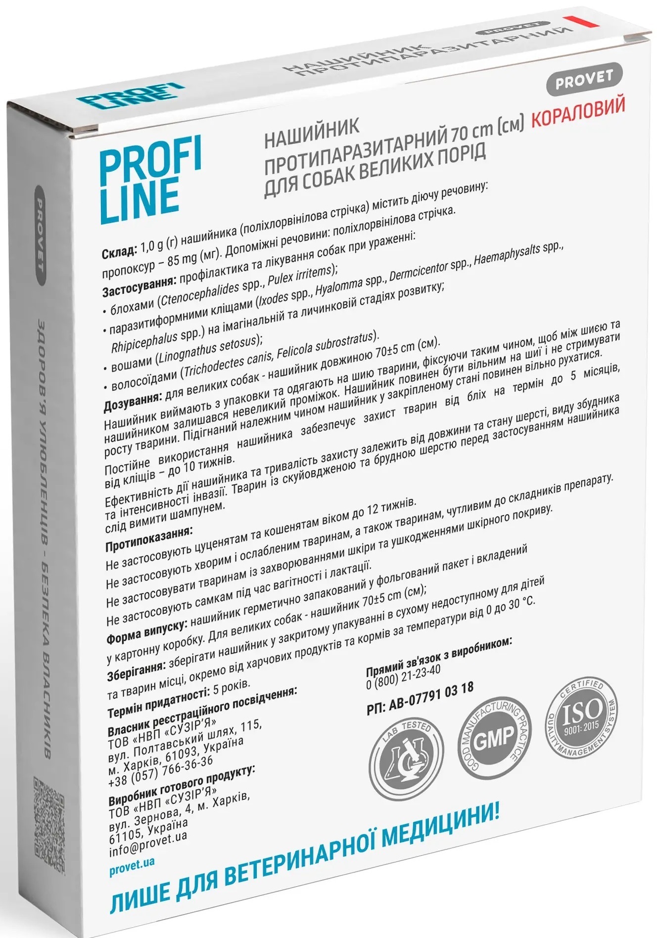 Ошейник для собак для больших пород инсектоакарицид ProVET Profiline коралловый 70 см фото 3