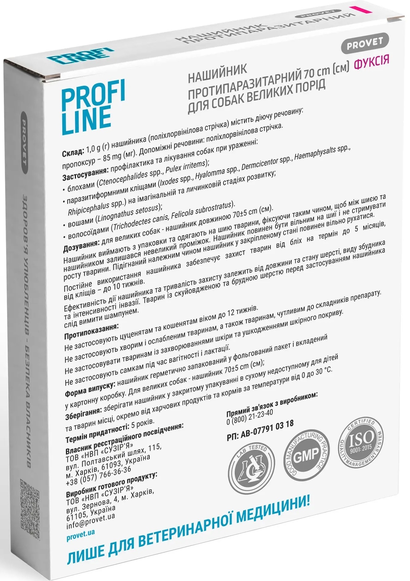 Ошейник для собак для больших пород инсектоакарицид ProVET Profiline фуксия 70 см фото 3