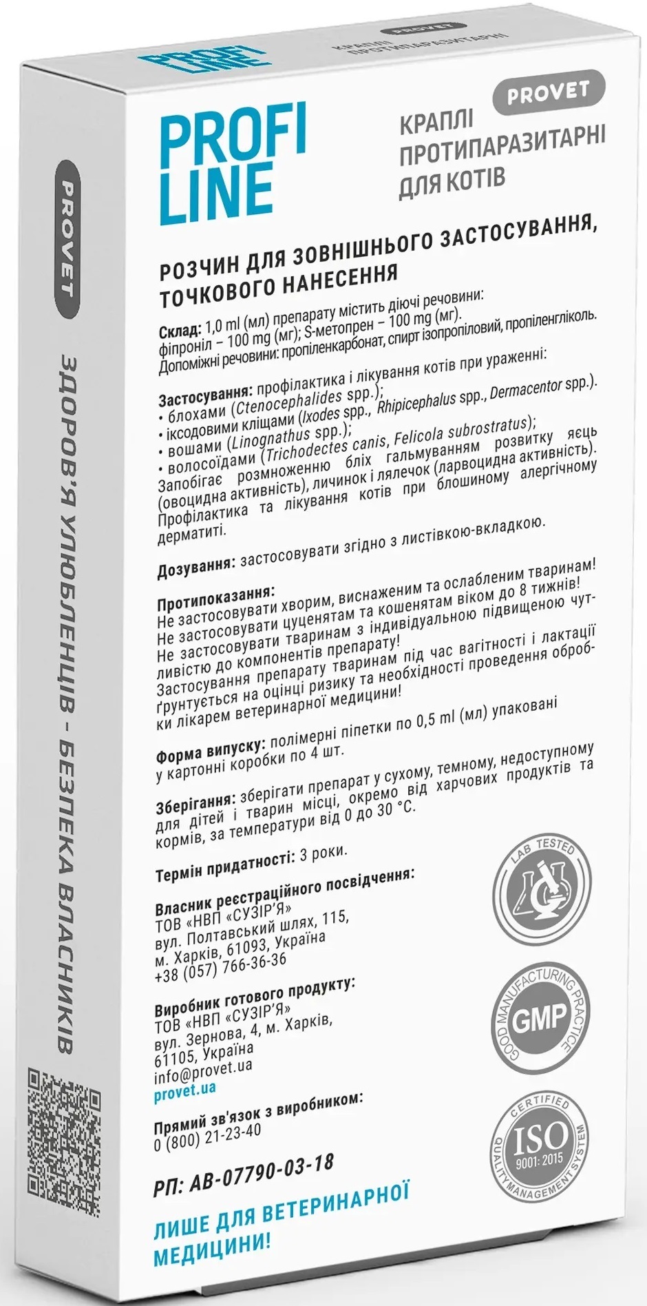 Капли для кошек до 4 кг инсектоакарицид ProVET Profiline 4 пипетки по 0,5 мл фото 2