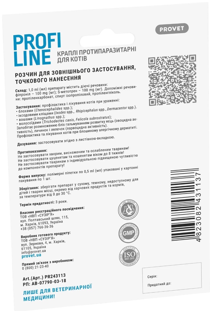 Капли для кошек до 4 кг инсектоакарицид ProVET Profiline 1 пипетка 0,5 мл фото 2