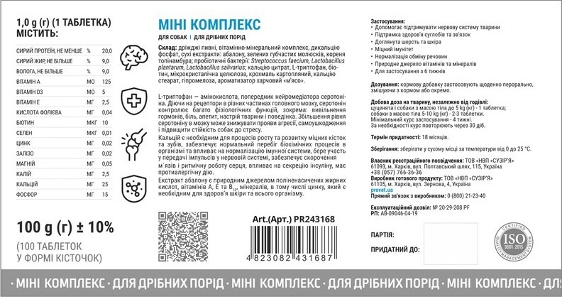 Вітаміни для собак ProVET Profiline Міні комплекс для собак дрібних порід для обміну речовин 100 таблетокфото2