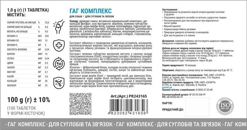 Вітаміни для собак ProVET Profiline ГАГ комплекс для суглобів та зв'язок 100 таблфото2