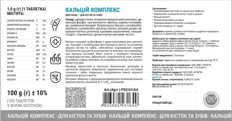 Витамины для собак ProVET Profiline Кальций комплекс для собак, для костей и зубов 100 табл фото 2