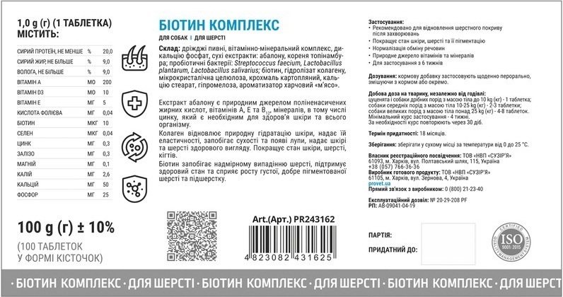 Витамины для собак ProVET Profiline Биотин комплекс для шерсти 100 табл фото 2