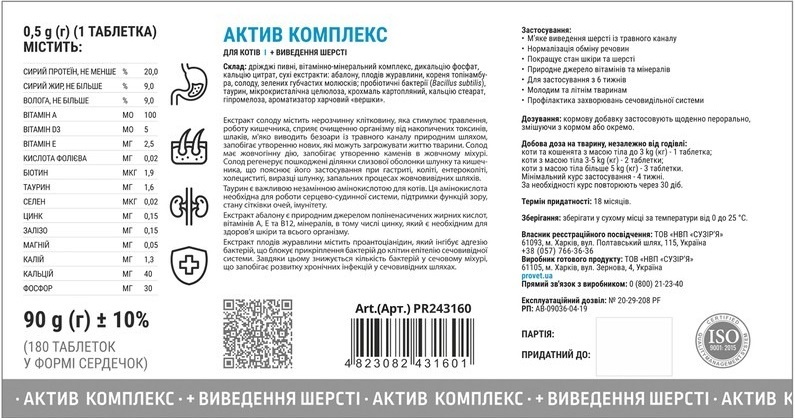 Витамины для котов ProVET Profiline Актив комплекс для шерсти 180 табл фото 2