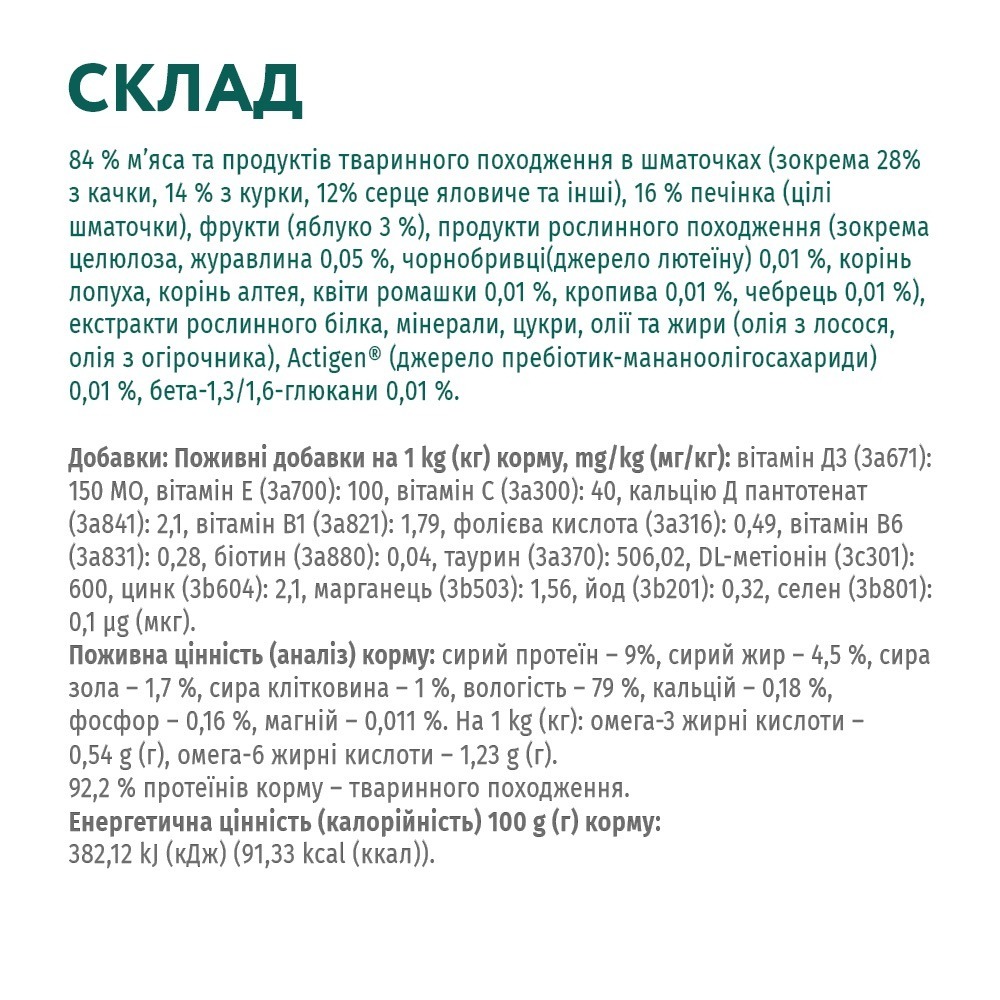 Вологий корм Optimeal для котів з ефектом виведення шерсті з качкою та печінкою в яблучному желе 4*85гфото