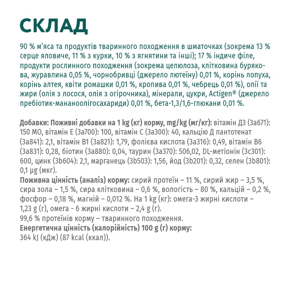 Вологий беззерновий корм Optimeal для котів з чутливим травленням з ягнятком та індичиним філе в соусі 4*85гфото