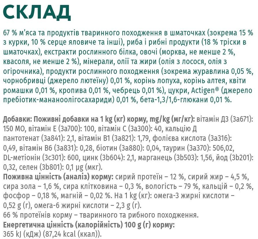 Вологий корм Optimeal для дорослих котів з тріскою та овочами в желе 4*85гфото9