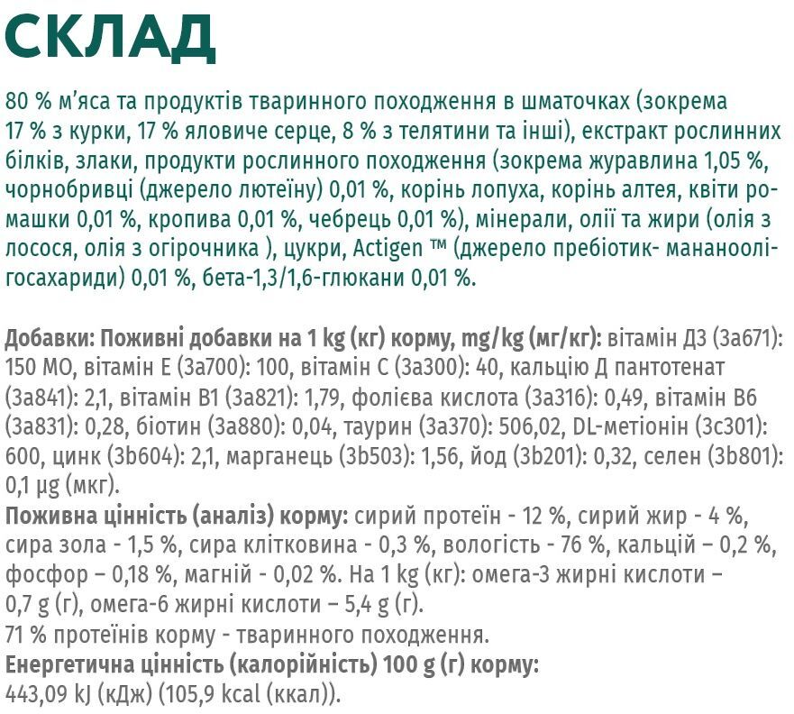 Вологий корм Optimeal для дорослих котів 4*85гфото