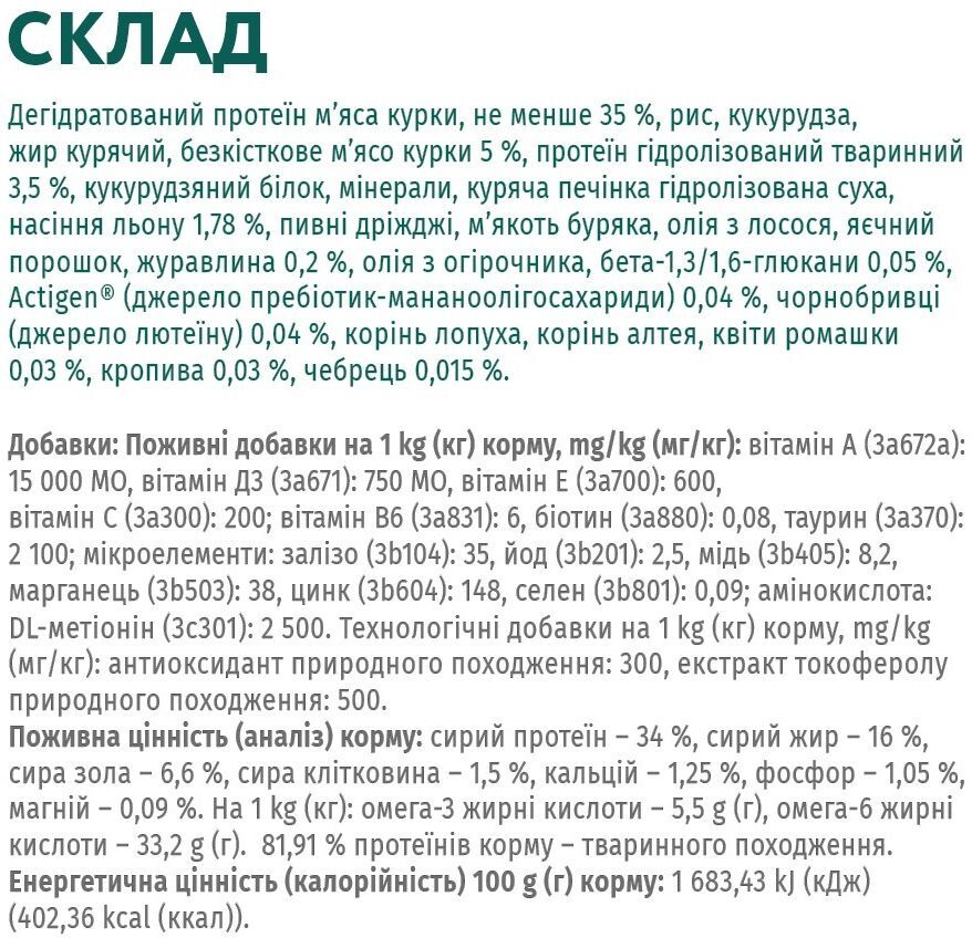 Сухой корм Optimeal для взрослых кошек с курицей 1.5кг фото 8
