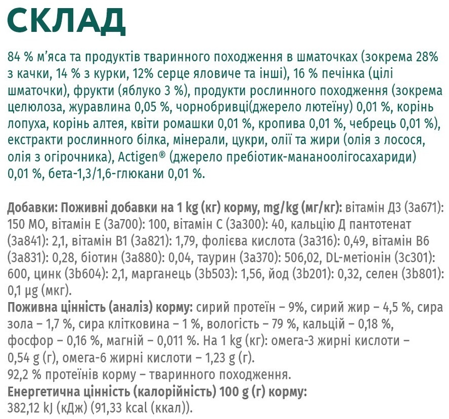 Вологий корм Optimeal для котів з ефектом виведення шерсті з качкою та печінкою в яблучному желе 85гфото