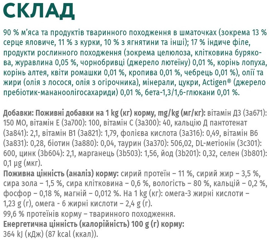 Вологий беззерновий корм Optimeal для котів з чутливим травленням з ягнятком та філе індички 85гфото