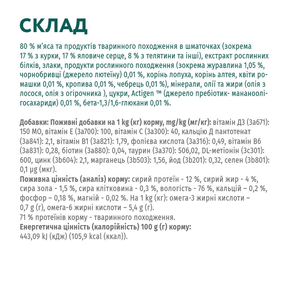 Вологий корм Optimeal для дорослих котів з телятини в журавлинному соусі 85гфото