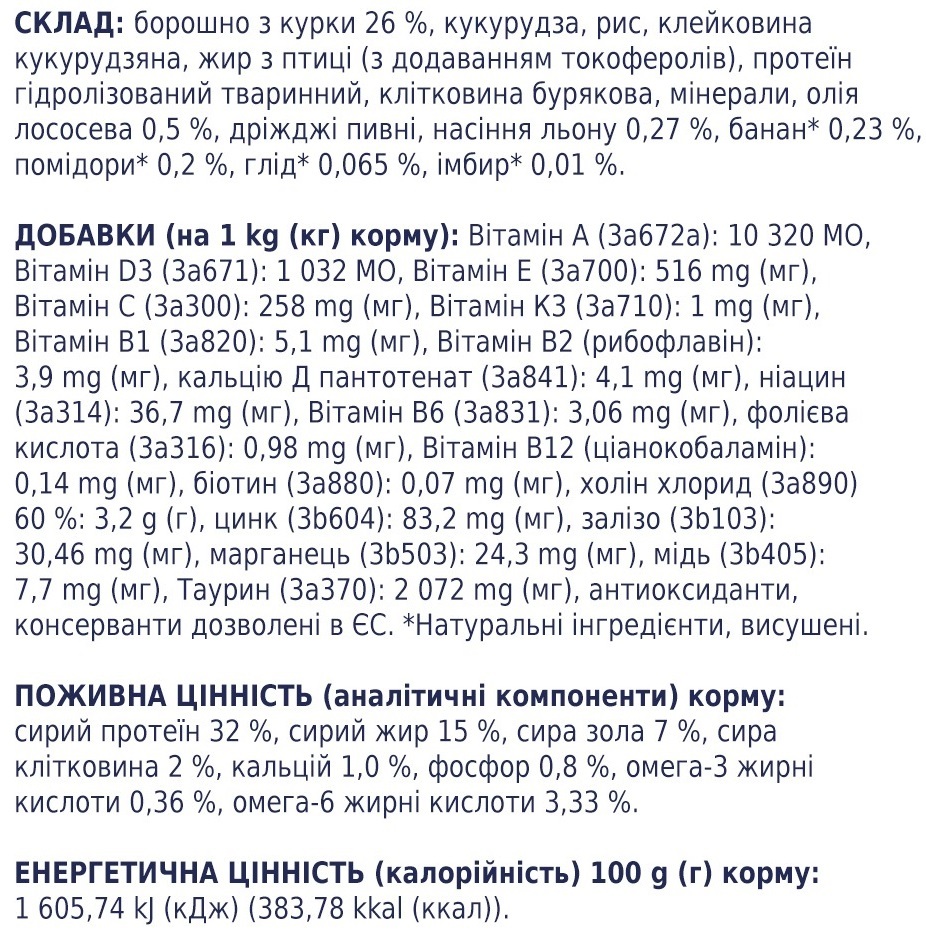 Сухий корм для котів Club 4 Paws Premium з куркою 300гфото4