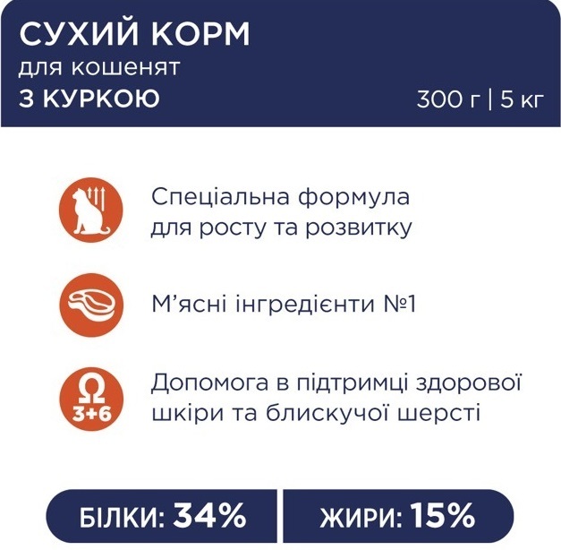 Сухой корм для котят Club 4 Paws Premium с курицей 300г фото 3