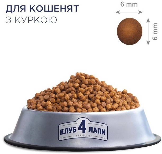 Сухой корм для котят Club 4 Paws Premium с курицей 300г фото 2