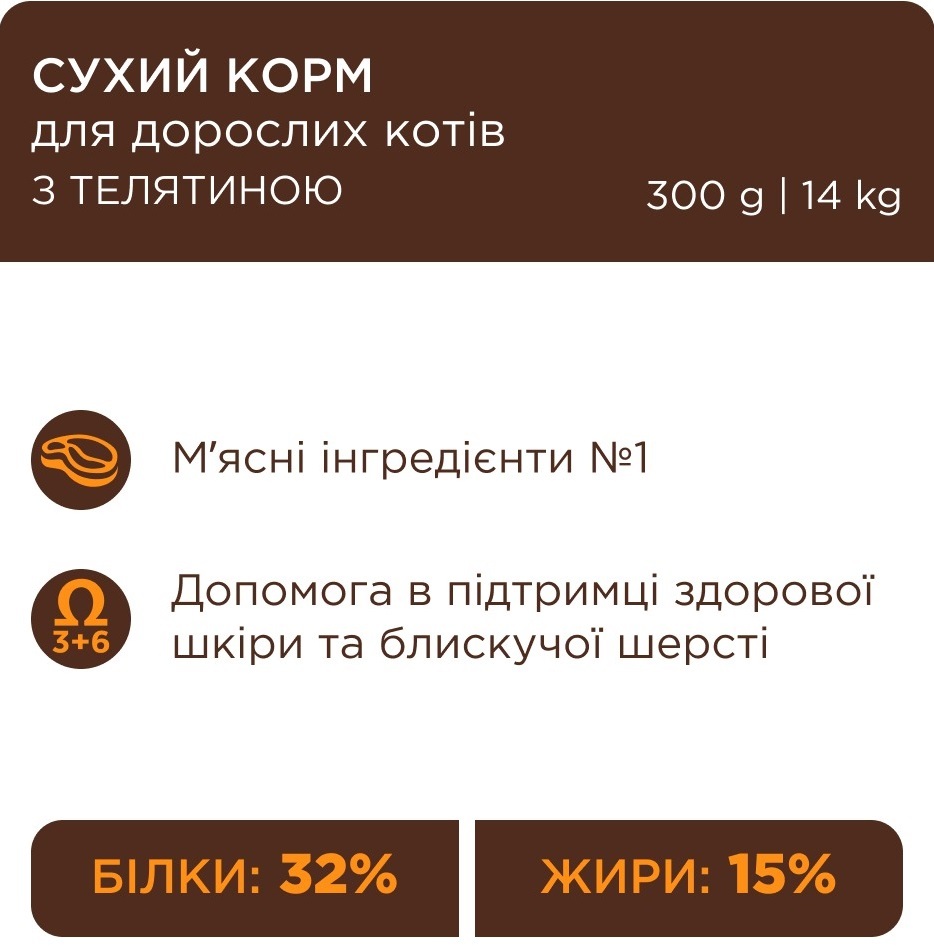 Сухий корм для котів Club 4 Paws Premium з телятиною 300гфото3