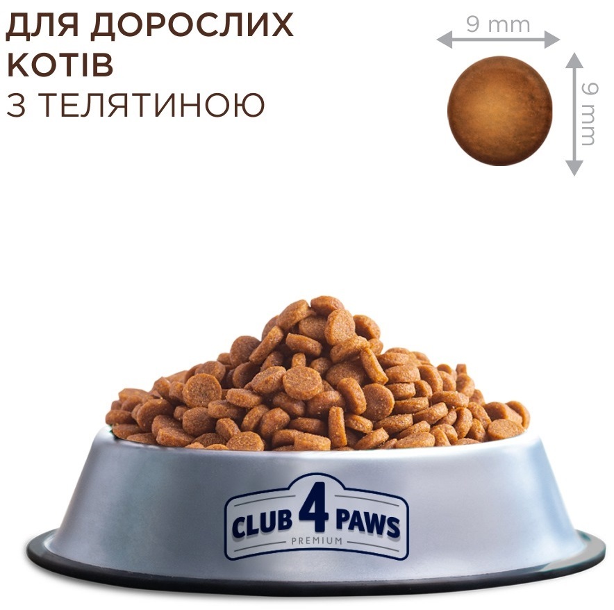 Сухий корм для котів Club 4 Paws Premium з телятиною 300гфото2