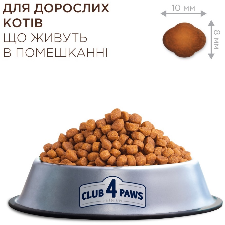 Сухой корм для котов Club 4 Paws Premium Indoor 4-в-1 900г фото 2
