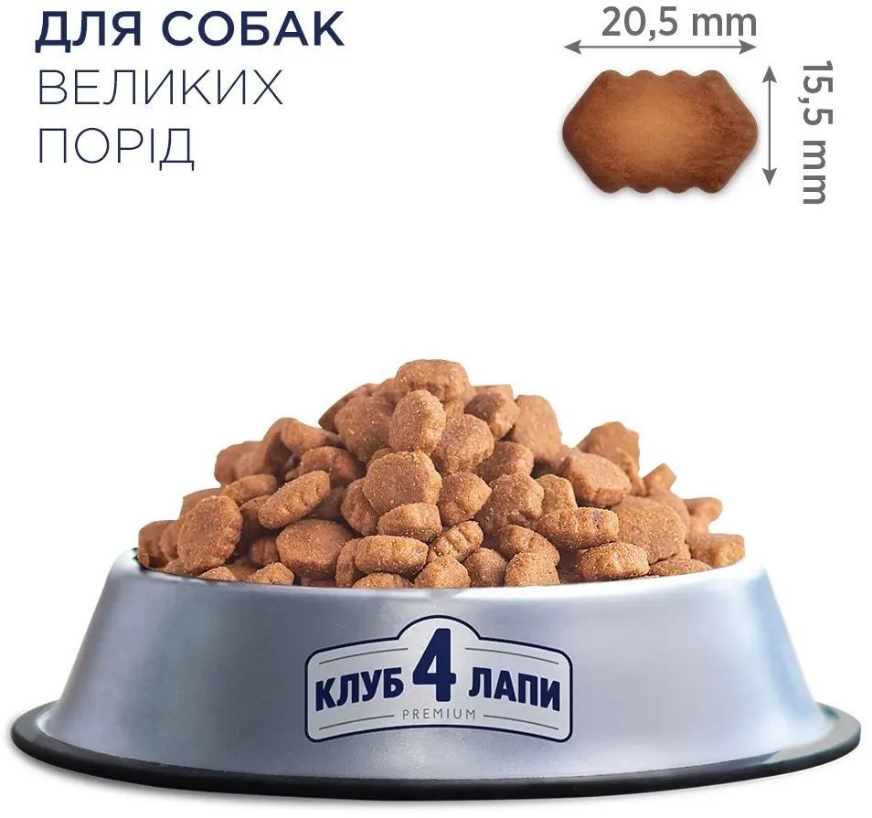 Сухой корм для собак больших пород Club 4 Paws Premium 14кг фото