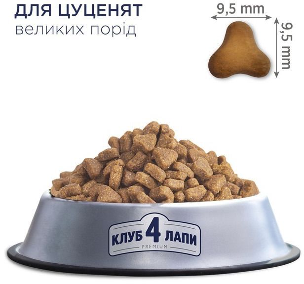 Сухий корм для цуценят великих порід Club 4 Paws Premium з куркою 14кгфото