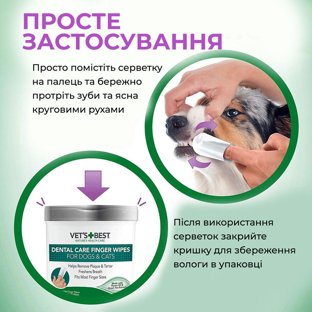 Серветки для собак Vet`s Best Clean Teeth Wipes для догляду за ротовою порожниною 50штфото
