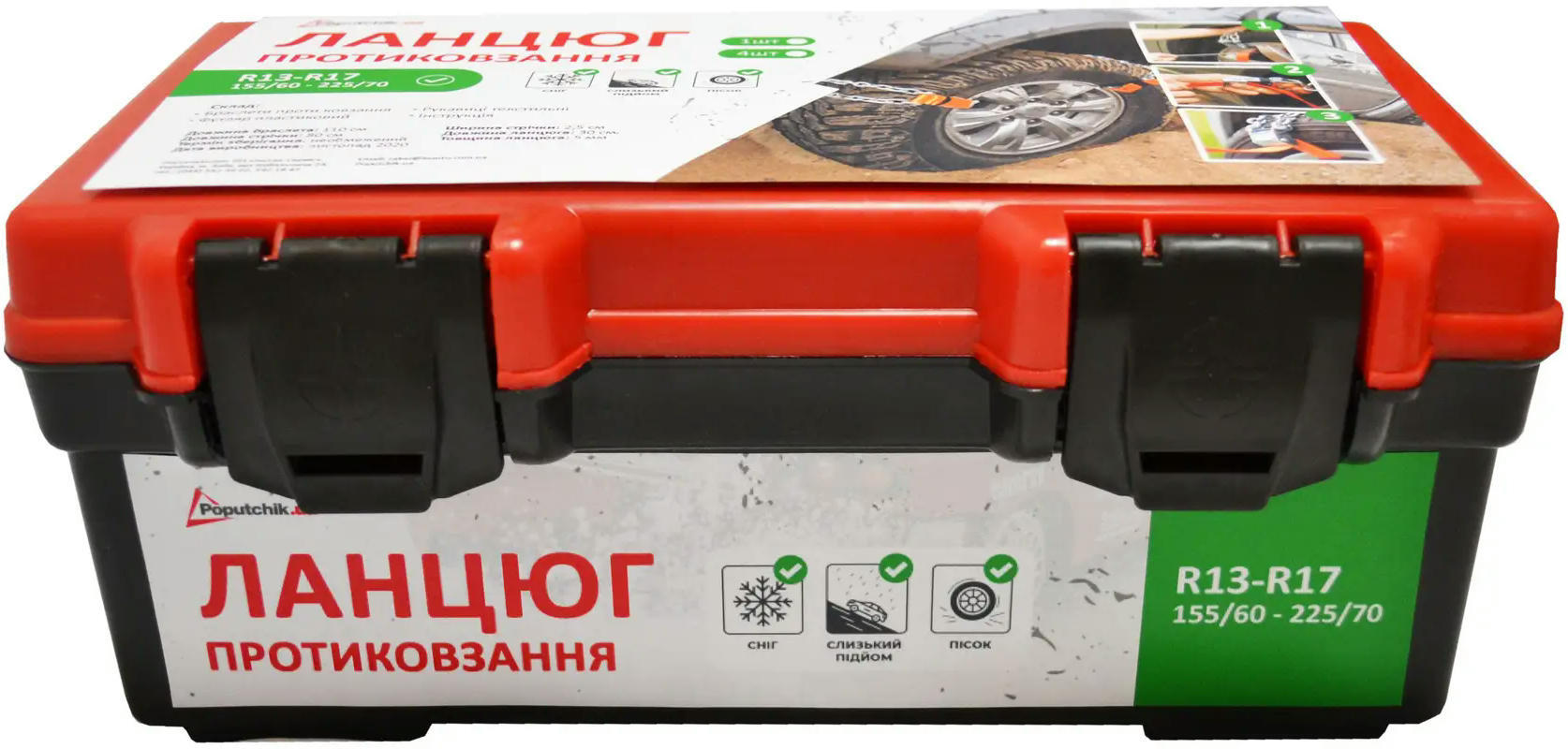 Ланцюги противобуксовочні на колеса Poputchik R13-R17 для легкових авто в футлярі 4шт (22-008-IS)фото