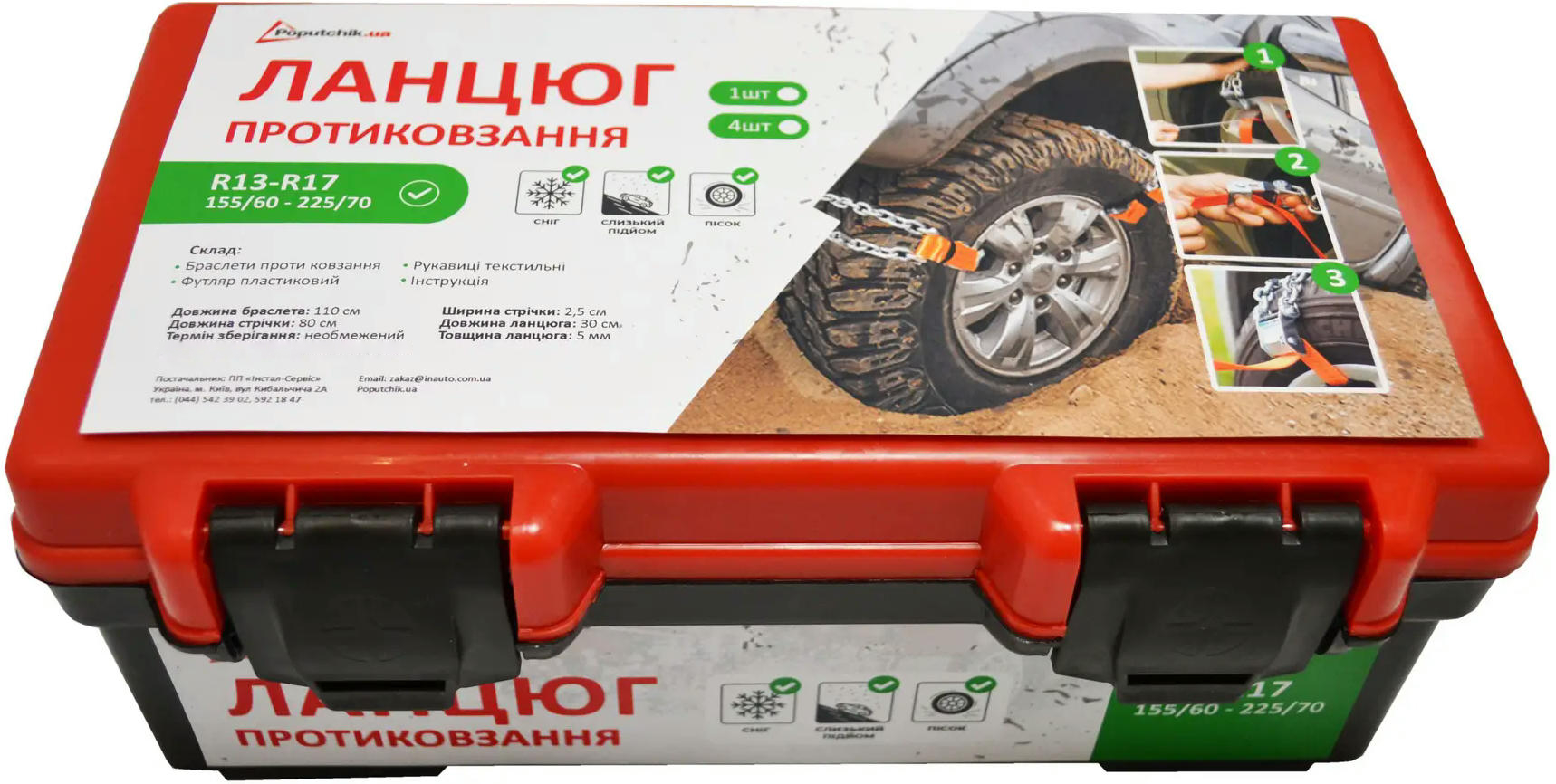 Ланцюги противобуксовочні на колеса Poputchik R13-R17 для легкових авто в футлярі 6шт (22-009-IS)фото