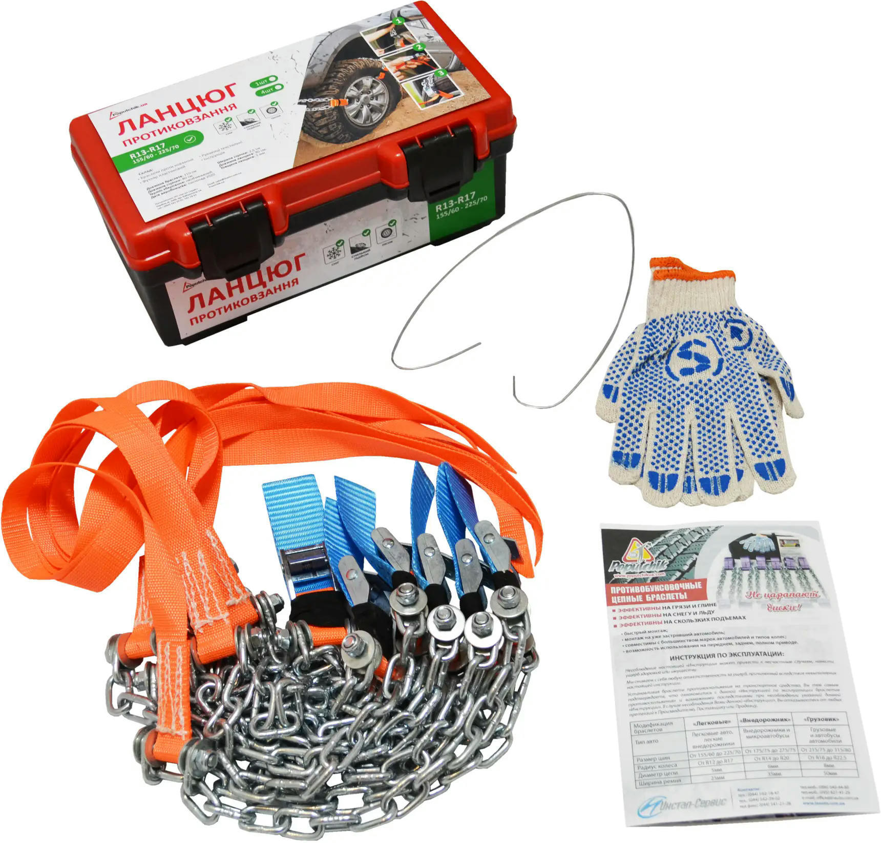 Ланцюги противобуксовочні на колеса Poputchik R13-R17 для легкових авто в футлярі 6шт (22-009-IS)фото