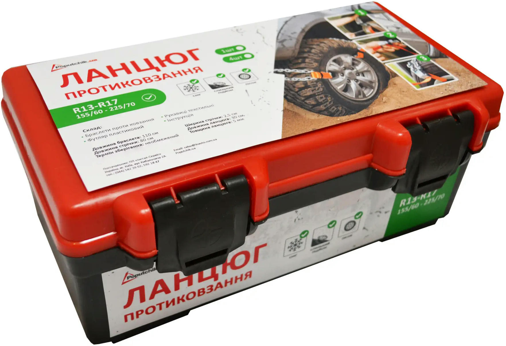 Ланцюги противобуксовочні на колеса Poputchik R13-R17 для легкових авто в футлярі 6шт (22-009-IS)фото