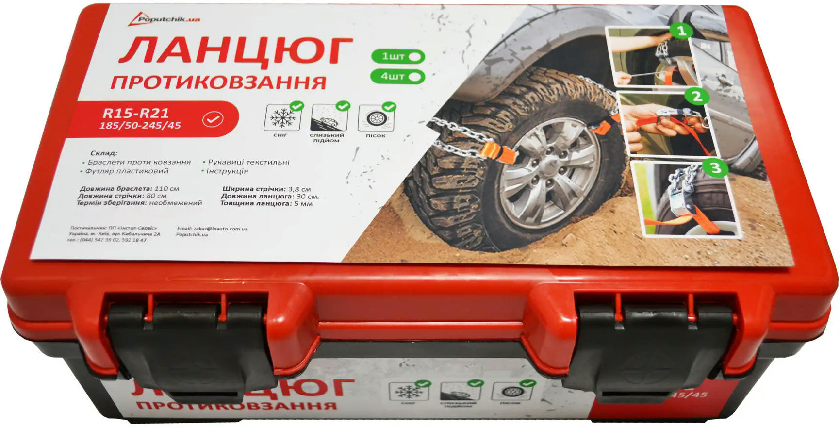 Ланцюги противобуксовочні на колеса Poputchik R15-R21 для позашляховиків в футлярі 6шт (22-011-IS)фото