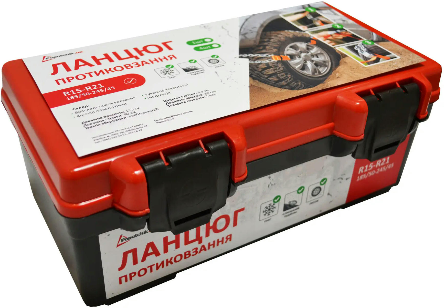 Ланцюги противобуксовочні на колеса Poputchik R15-R21 для позашляховиків в футлярі 6шт (22-011-IS)фото