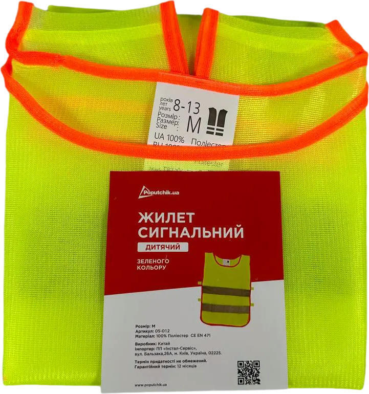 Набор светоотражающих жилетов Poputchik 2 взрослых + 2 детских зеленые (05-013-IS) фото