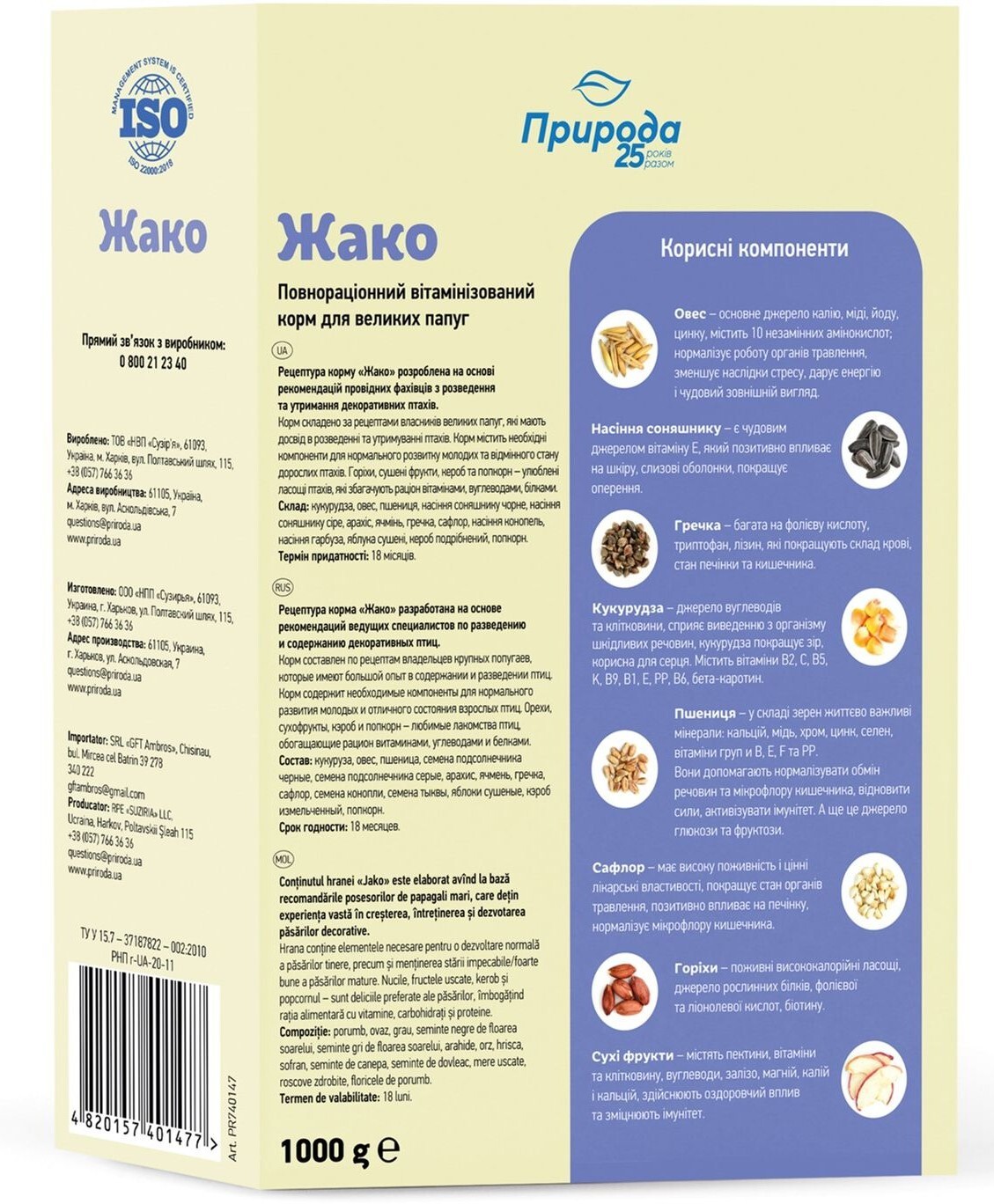 Корм для великих папуг Природа Жако 1кгфото2