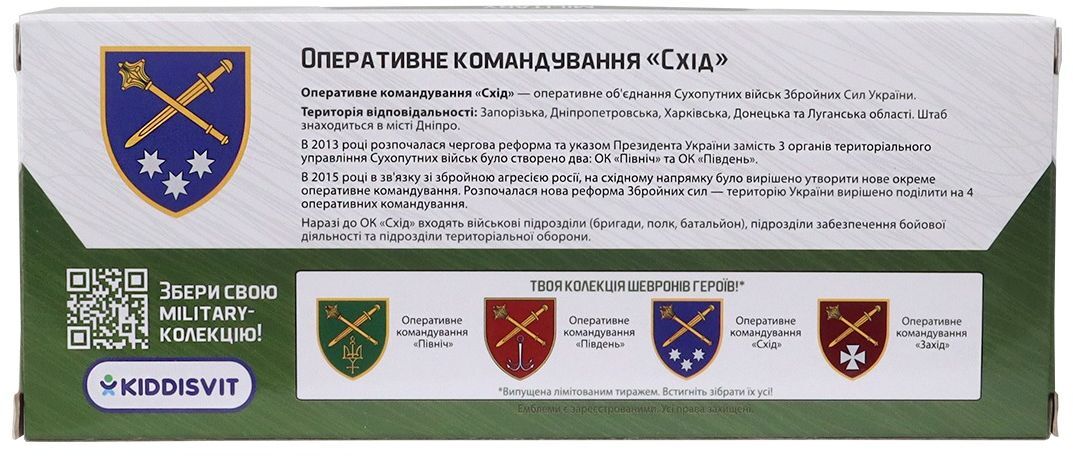 Автомодель серії "Шеврони Героїв" – Land Rover Defender "ОК Схід" (250396UM)фото16