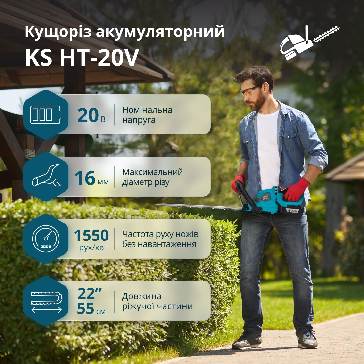 Кусторез аккумуляторный Konner&amp;Sohnen KS HT-20V 55см без АКБ и ЗУ (KSHT-20V) фото 