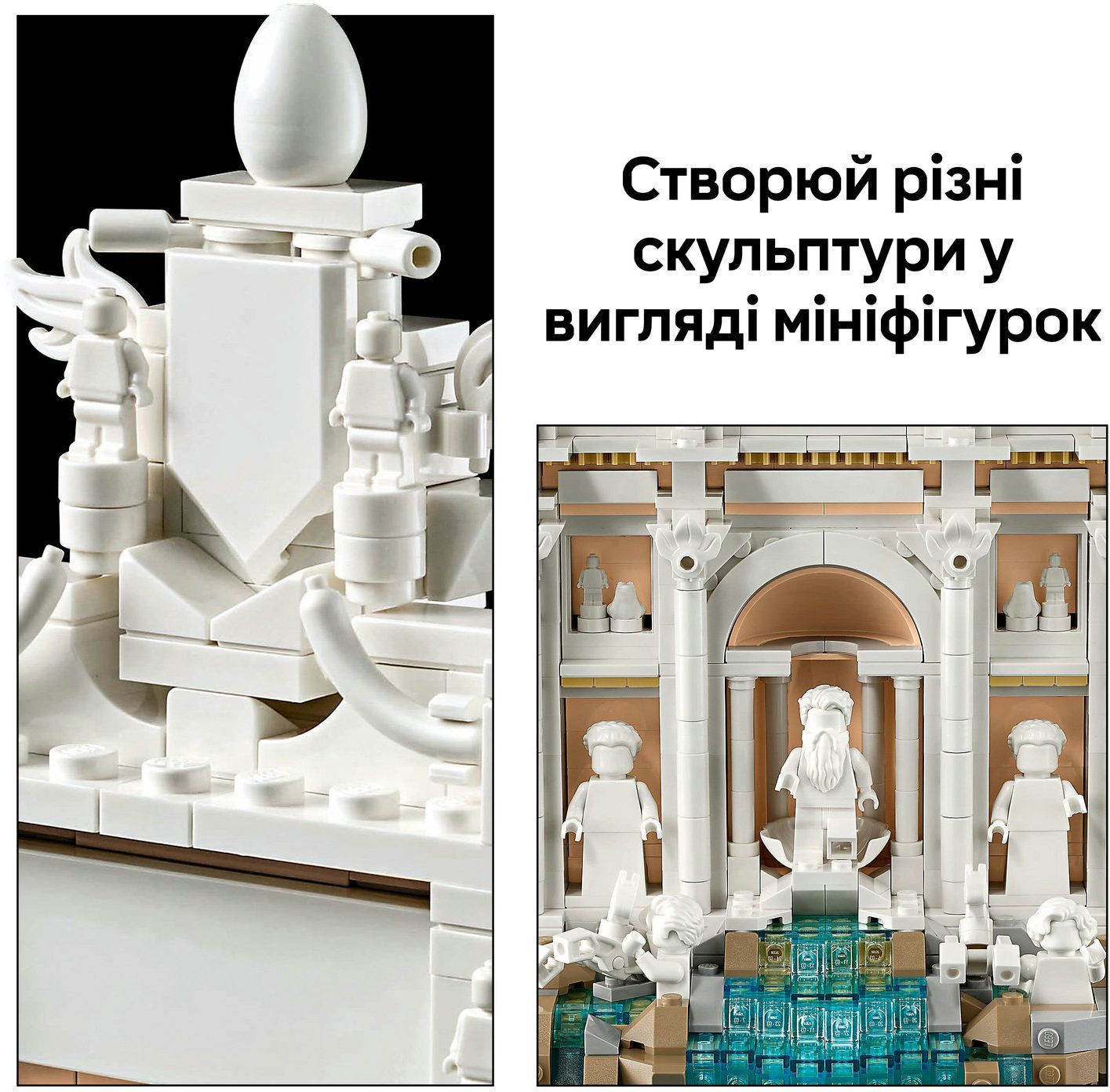 LEGO 21062 Architecture Фонтан Треви фото