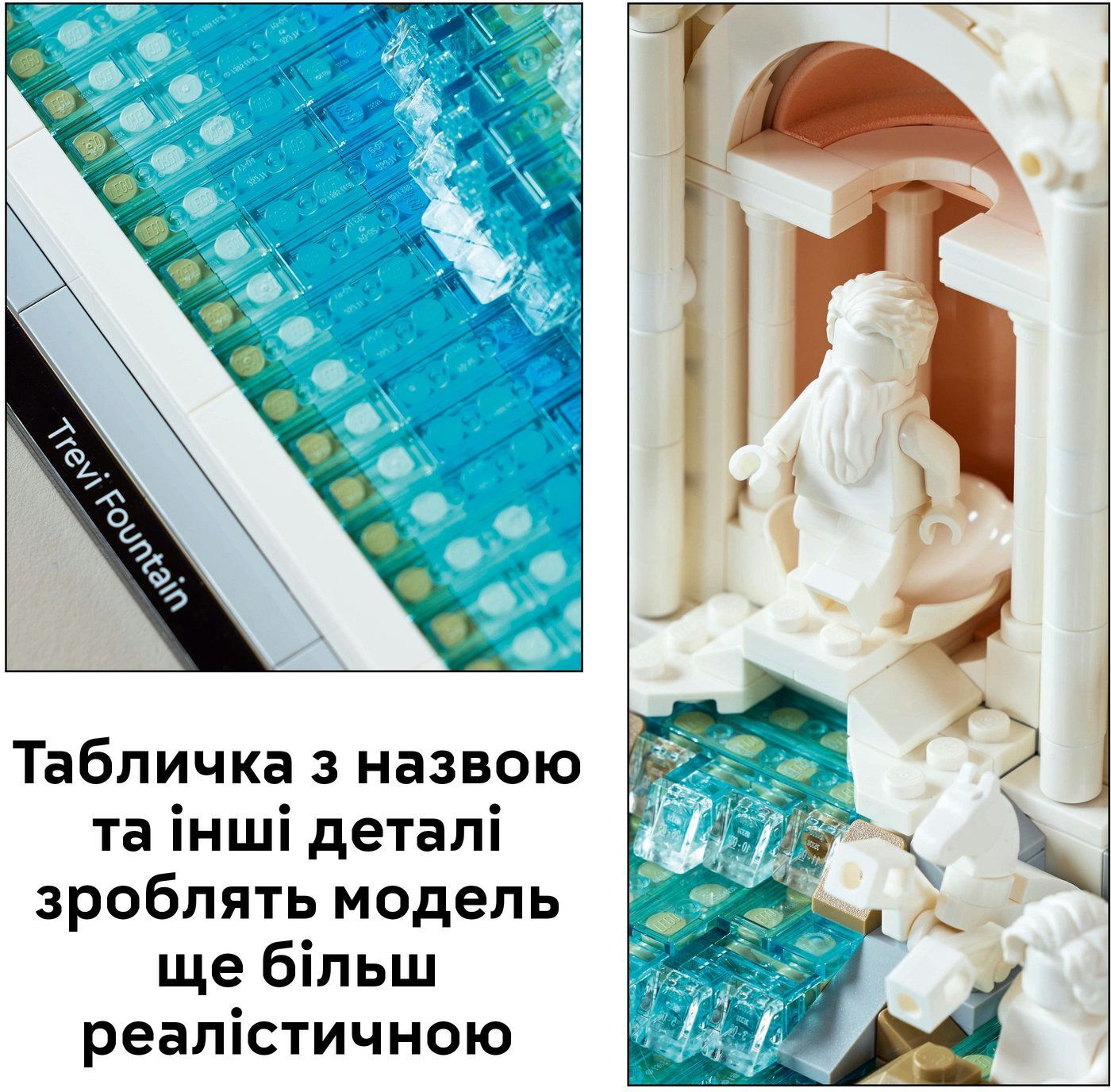 LEGO 21062 Architecture Фонтан Треви фото 7