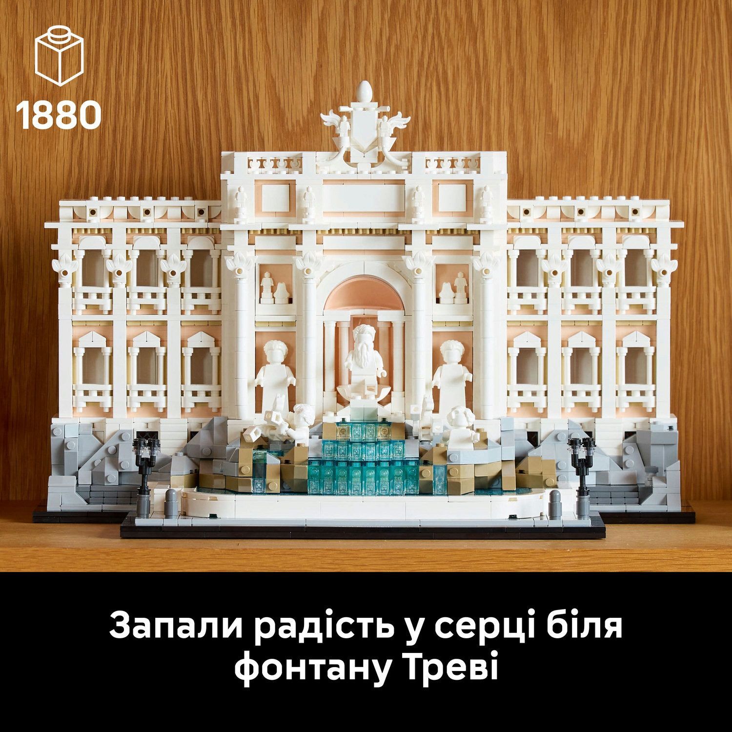 LEGO 21062 Architecture Фонтан Треви фото