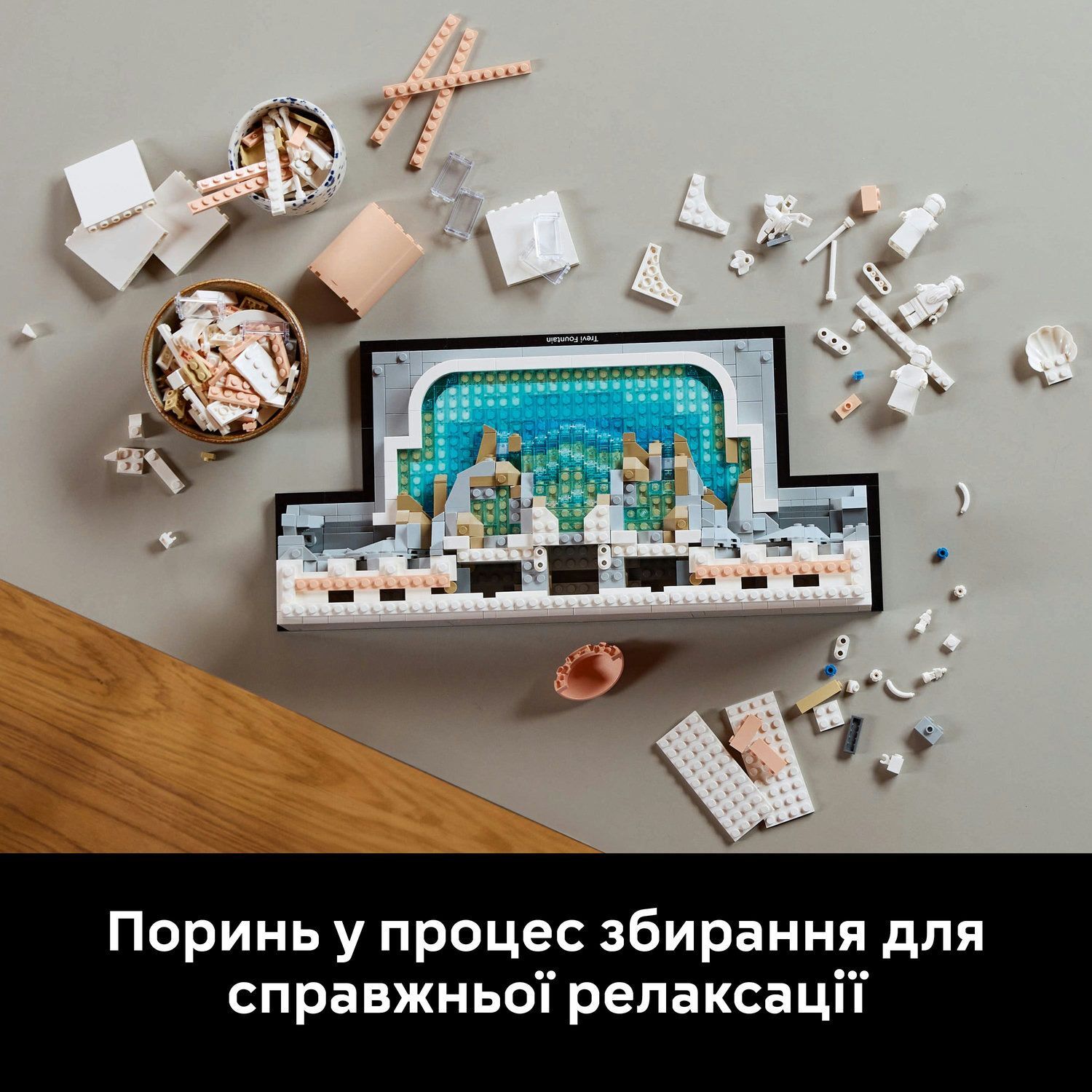 LEGO 21062 Architecture Фонтан Треви фото